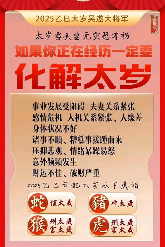  抚顺怎么化太岁-化太岁找田大师- 一对一人工解答